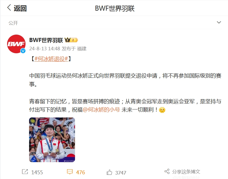 何冰娇正式向世界羽联提