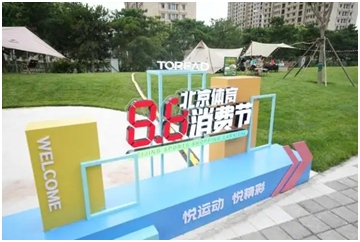 北京体育消费节期间，北京用户体育消费额同比