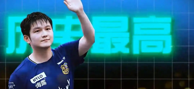 樊振东转会杜塞尔多夫 120万欧元年薪成焦点